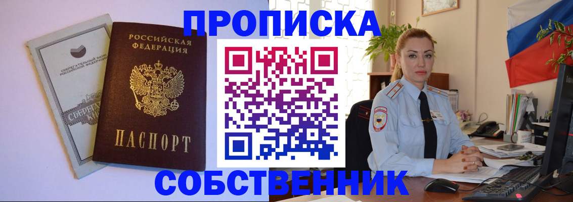 пропишу в квартире в Николаевске-на-Амуре