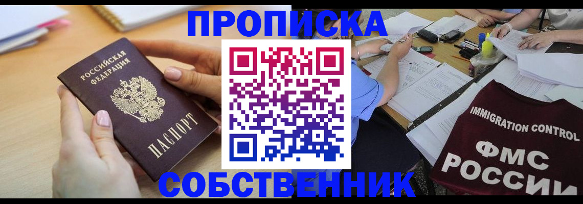 прописка штамп в Николаевске-на-Амуре