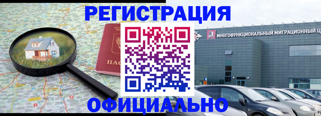 прописка от собственника в Николаевске-на-Амуре