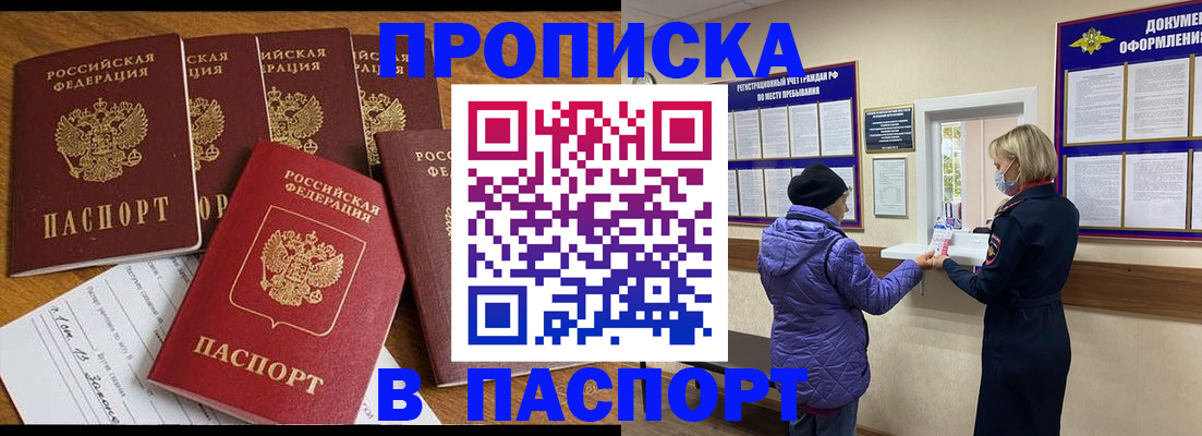 прописка 2025 в Николаевске-на-Амуре